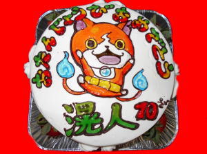 滉人くん　おめでとう！