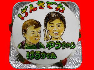 はるちゃん・ゆうちゃん　げんきでね！