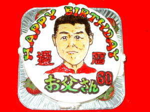 お父さん　還暦おめでとう！