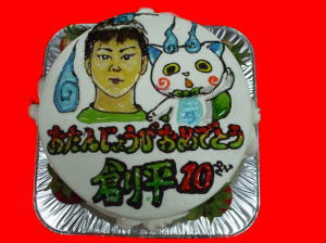 そうへいくん　おめでとう！