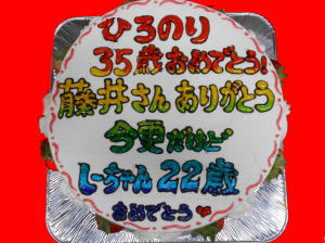 ひろのり＆藤井さん　しーちゃん　おめでとう！