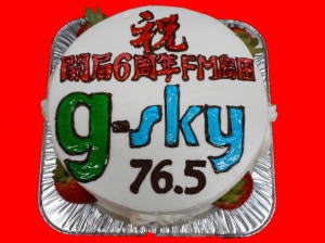 開局６周年おめでとう！　