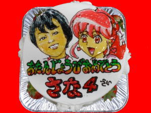 さなちゃん　おめでとう！