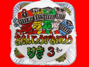 りきくん　おめでとう！