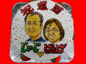 還暦　おめでとう！