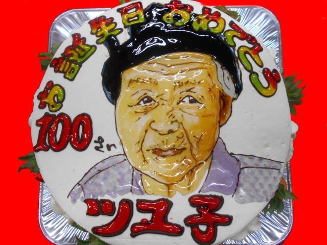 ツユ子さん　100歳おめでとうございます。