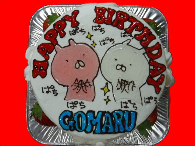 GOMARU　おめでとう！&nbsp;
