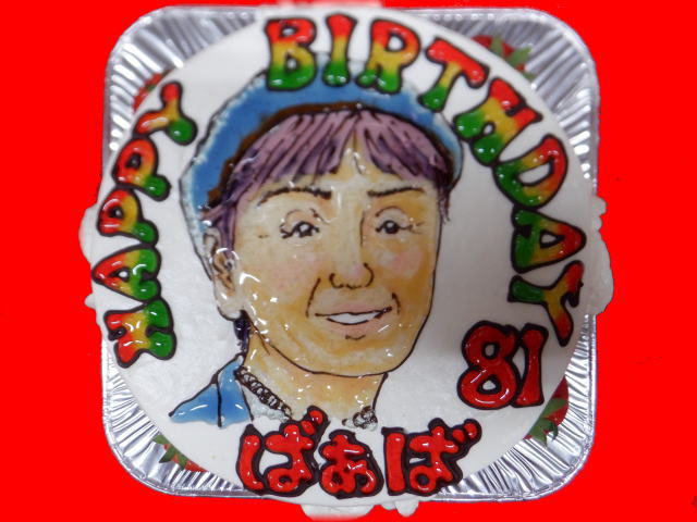 ばぁば　おめでとう！