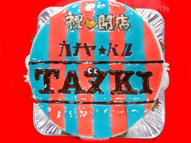 タヌキさん　開店おめでとう！