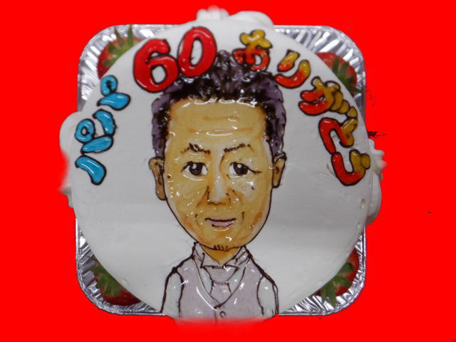 還暦　おめでとう！