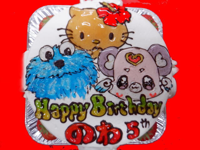 のわちゃん　おめでとう！