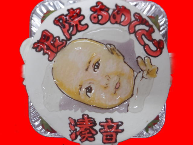 湊音ちゃん　おめでとう！